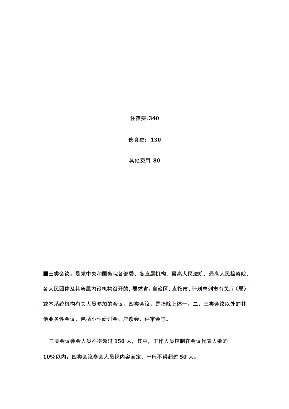 会议费用报销标准.docx_第3页