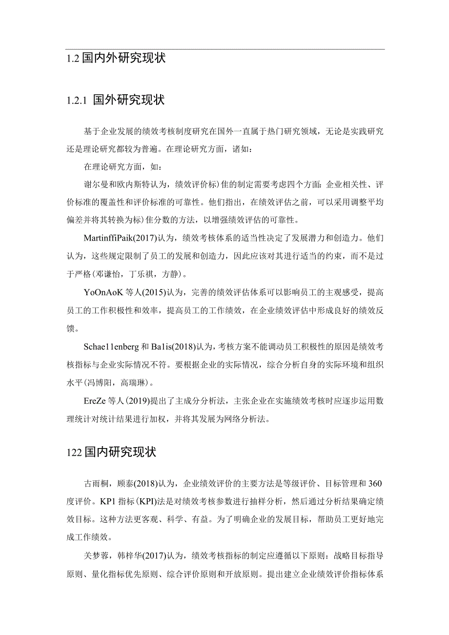 【《三全食品企业绩效考核现状、问题及对策的案例报告》论文8400字】.docx_第2页