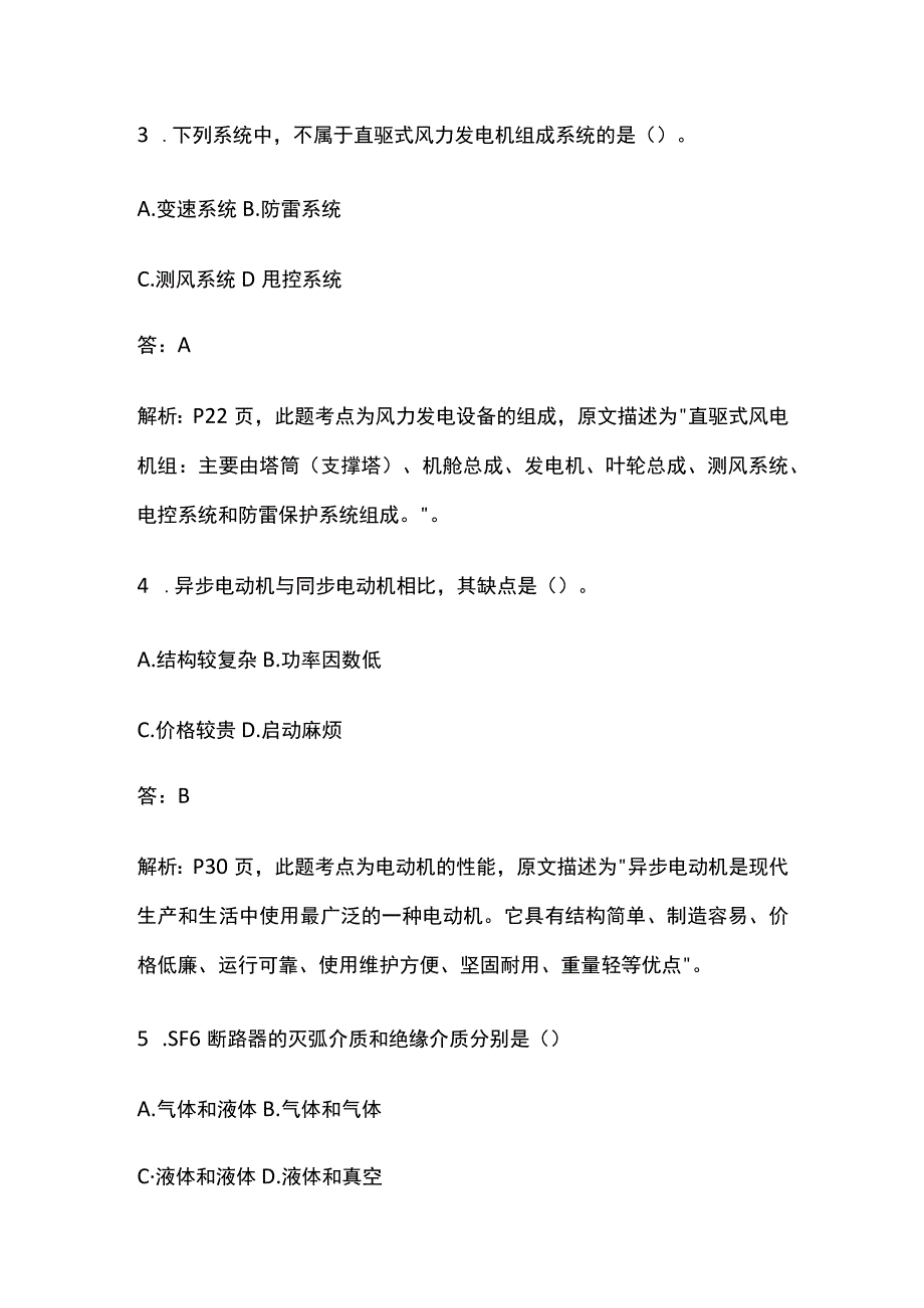 一建机电实务机 电工程常用设备 全考点梳理.docx_第2页