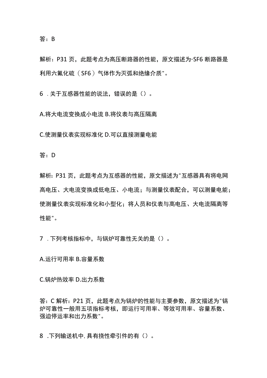 一建机电实务机 电工程常用设备 全考点梳理.docx_第3页