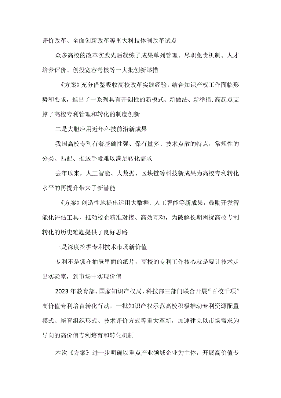 《专利转化运用专项行动方案（2023—2025年）》中心组学习发言稿.docx_第2页