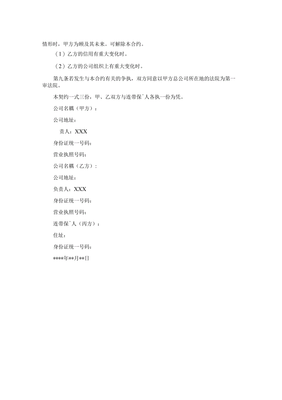 买卖合同：连续性商品交易契约书文本.docx_第2页