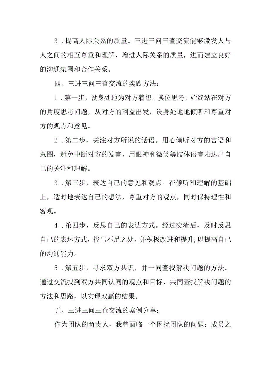 三进三问三查交流研讨材料.docx_第2页