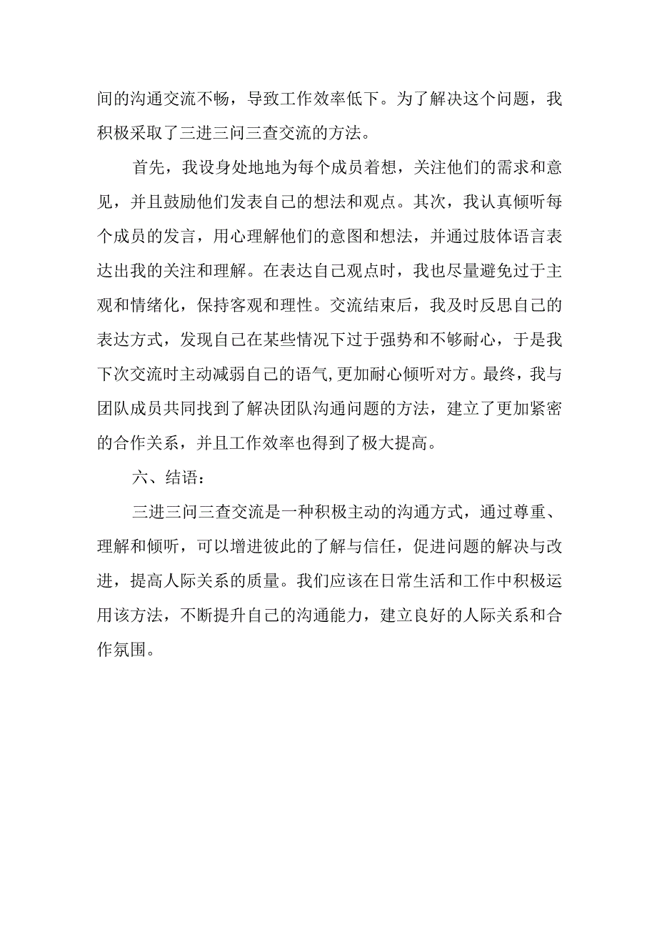 三进三问三查交流研讨材料.docx_第3页