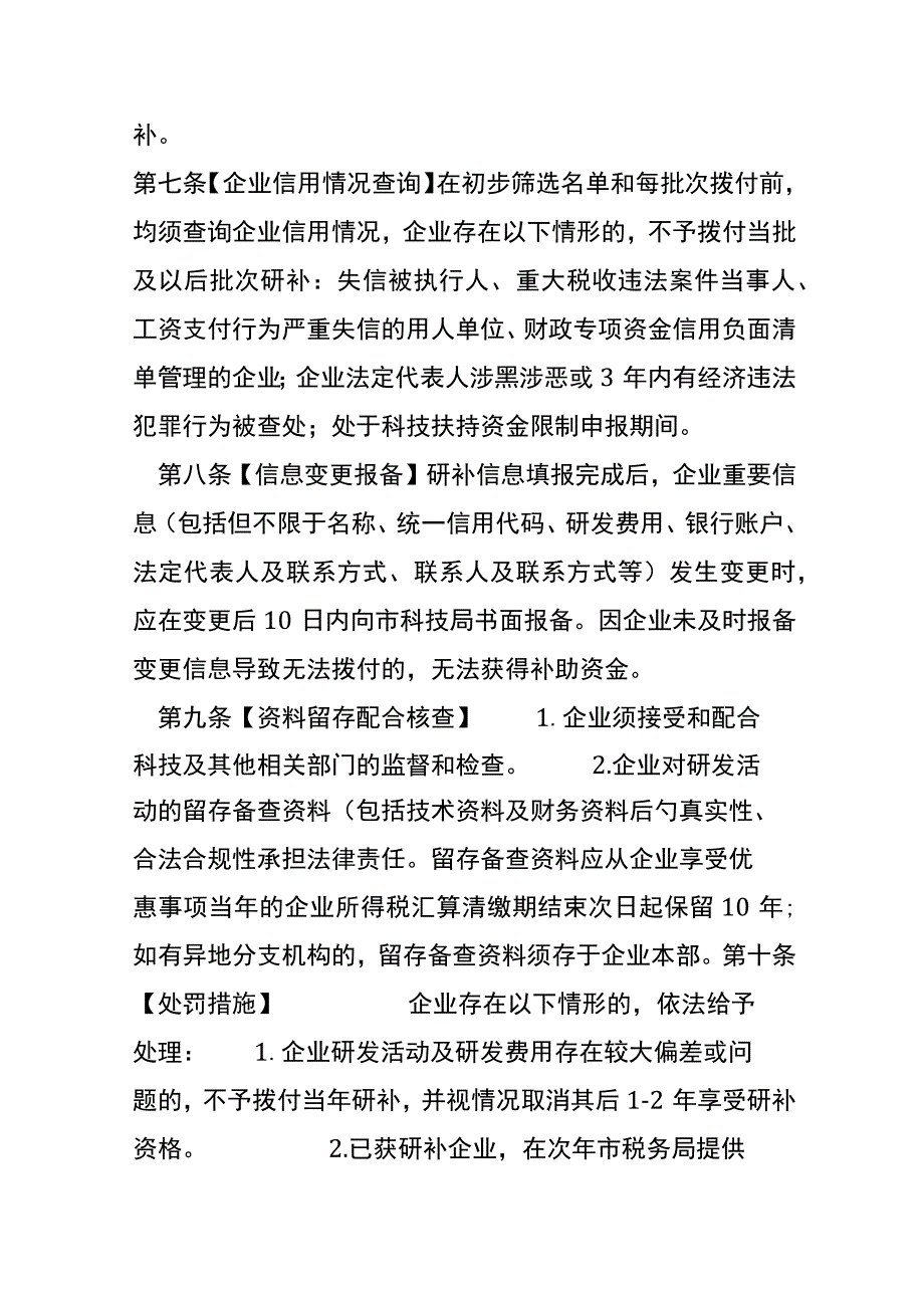 企业研发费用补助管理办法.docx_第3页