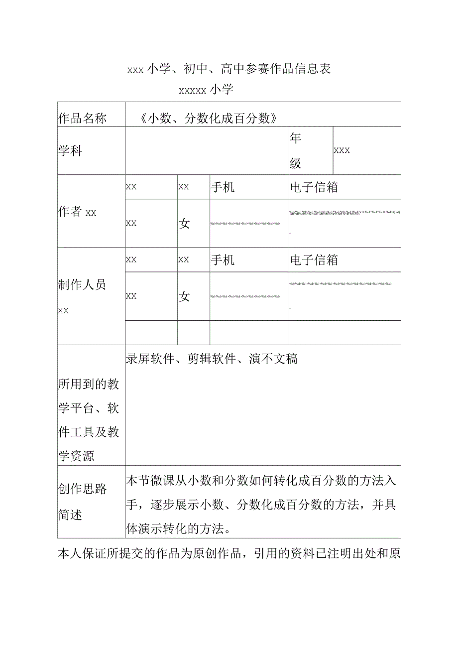 《小数、分数化成百分数》_x小学x微课公开课教案教学设计课件.docx_第1页