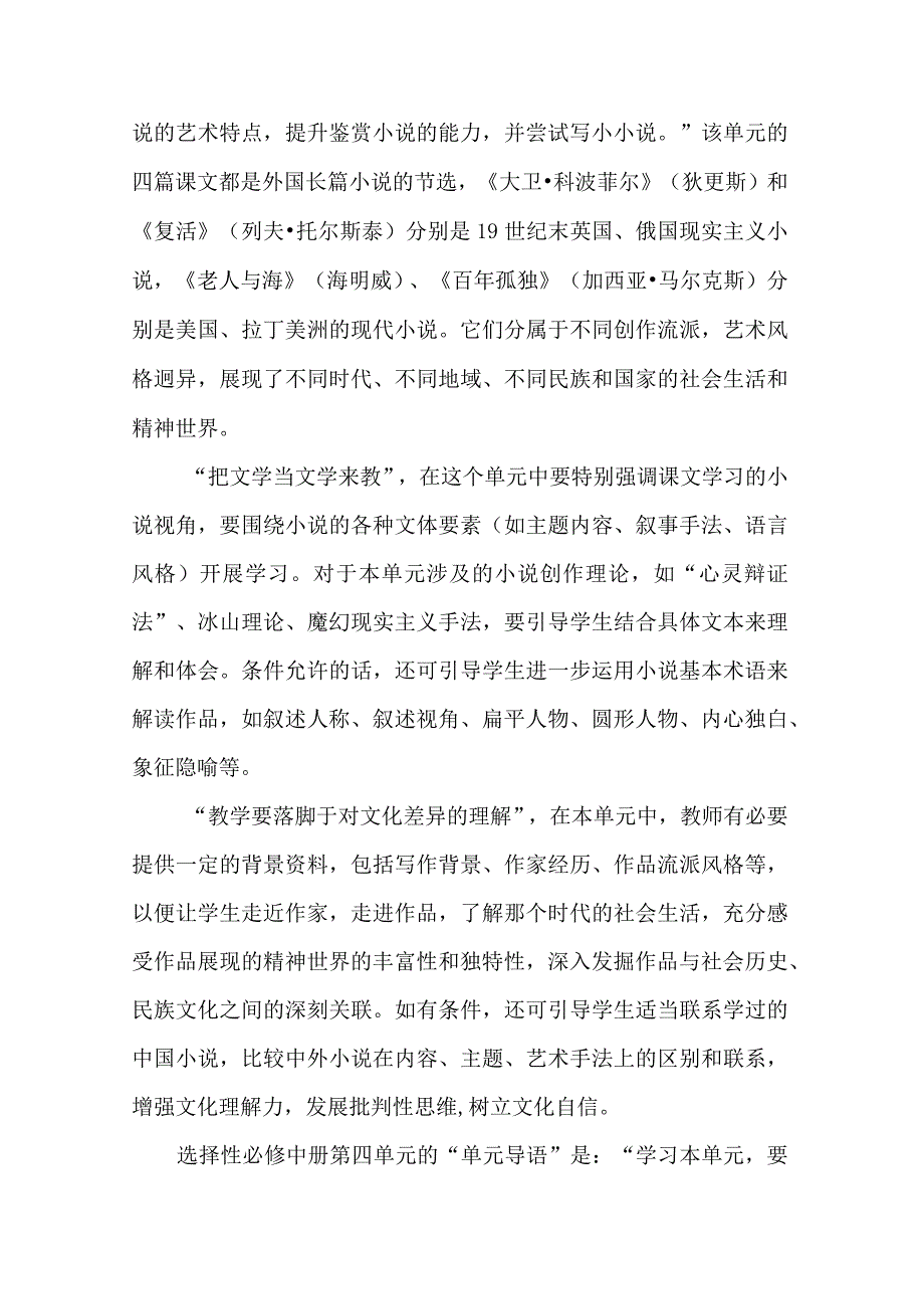 以文学的视角领略文化的多样性--“外国作家作品研习”任务群教学策略举隅.docx_第3页