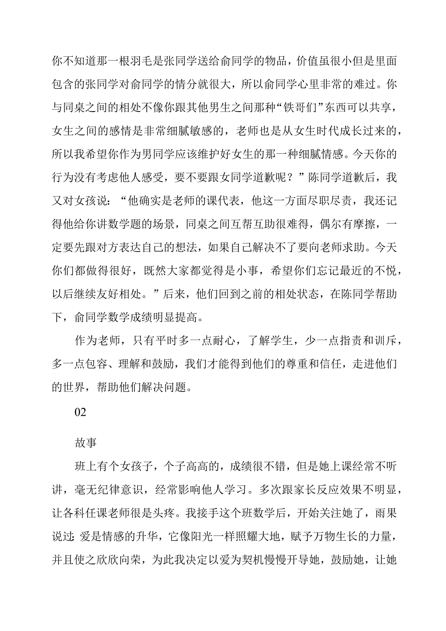 从关爱开始做学生成长道路的引路人 ——感悟心得.docx_第2页