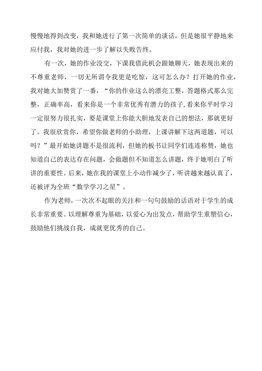 从关爱开始做学生成长道路的引路人 ——感悟心得.docx_第3页