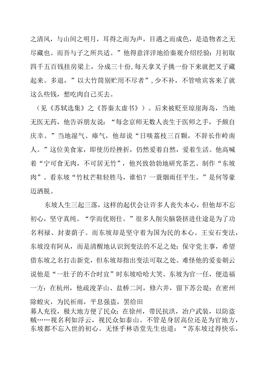 《苏东坡传》感悟心得.docx_第2页