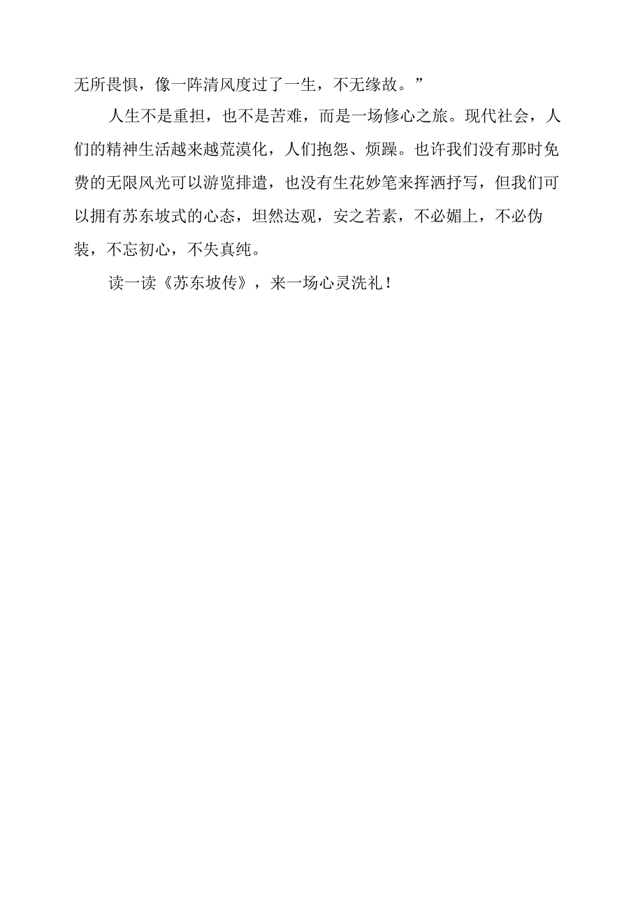 《苏东坡传》感悟心得.docx_第3页