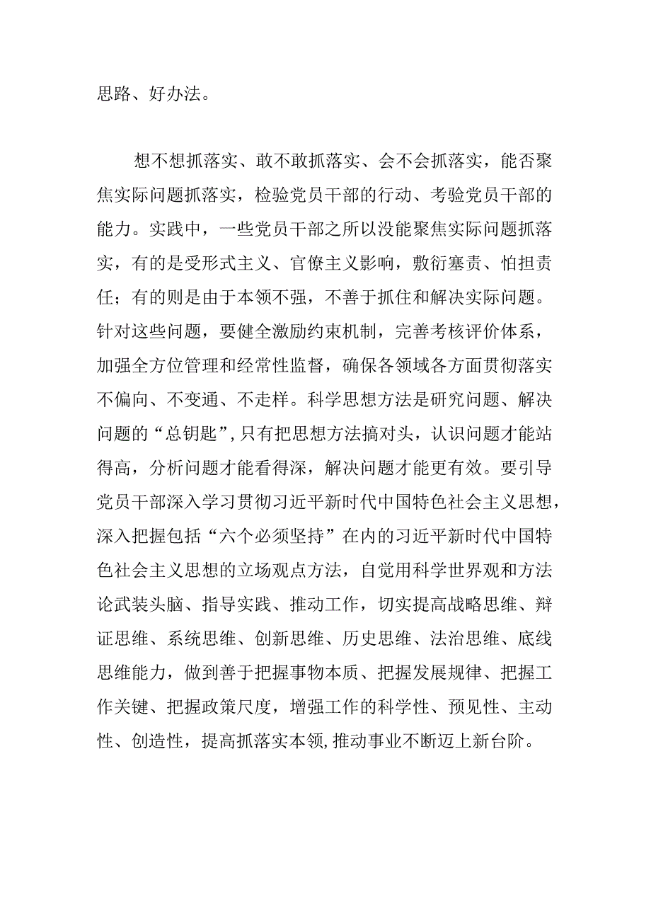 【常委宣传部长中心组研讨发言】聚焦实际问题抓落实.docx_第3页