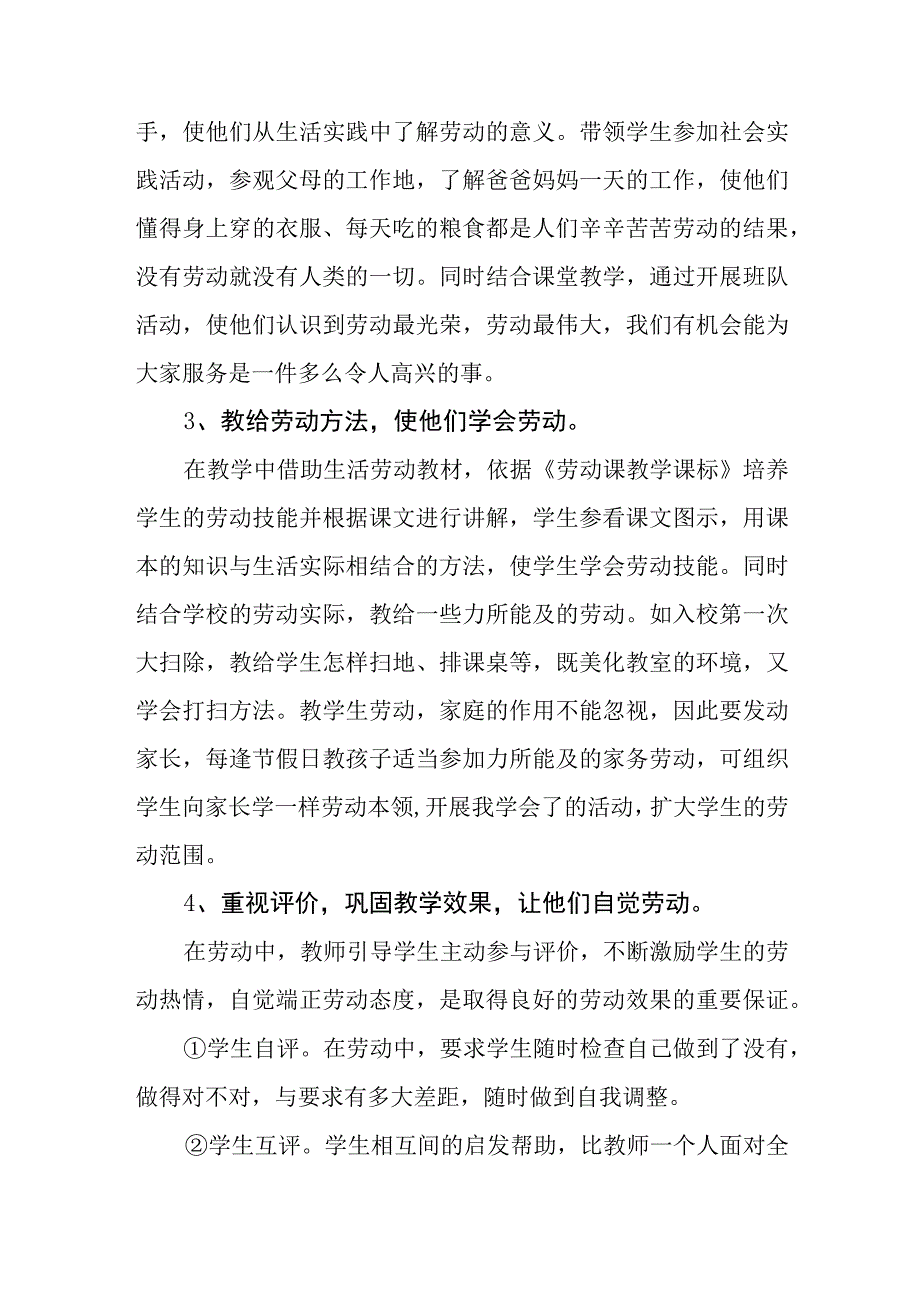 中学劳动教育开展情况的调研报告.docx_第2页