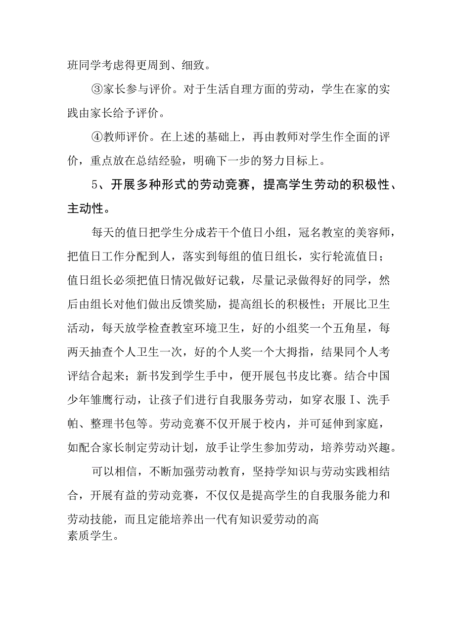 中学劳动教育开展情况的调研报告.docx_第3页