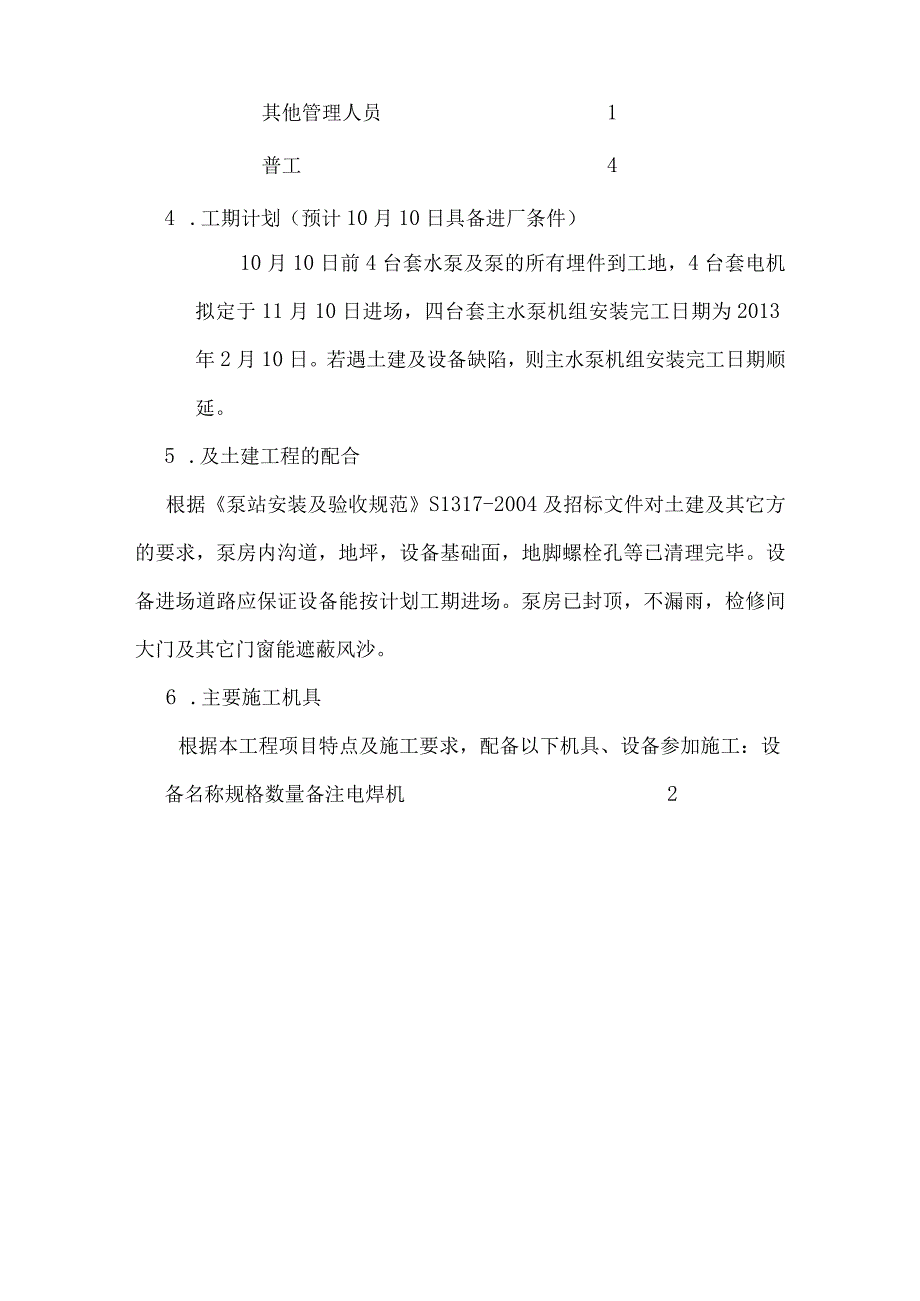 八里湾泵站主机泵安装方案.docx_第3页