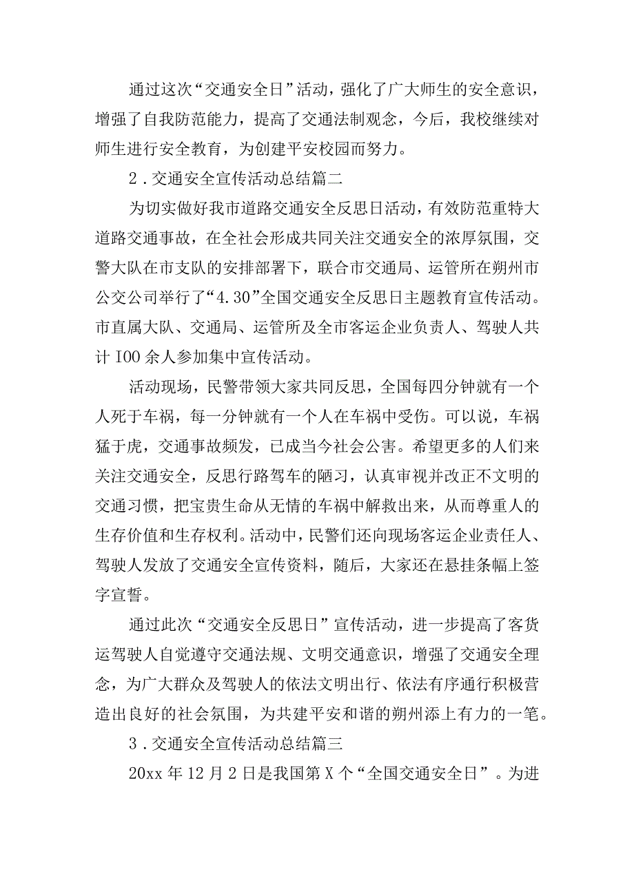 交通安全宣传活动总结（精选10篇）.docx_第2页