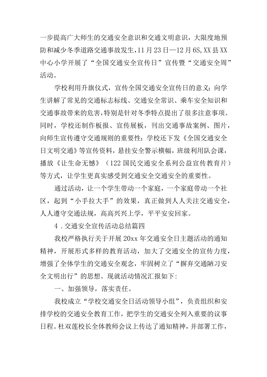 交通安全宣传活动总结（精选10篇）.docx_第3页