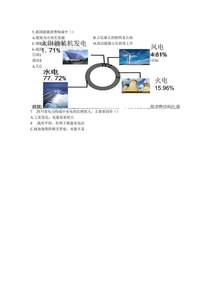 人教版 八年级上册3.1自然资源的基本特征 同步练习.docx_第2页