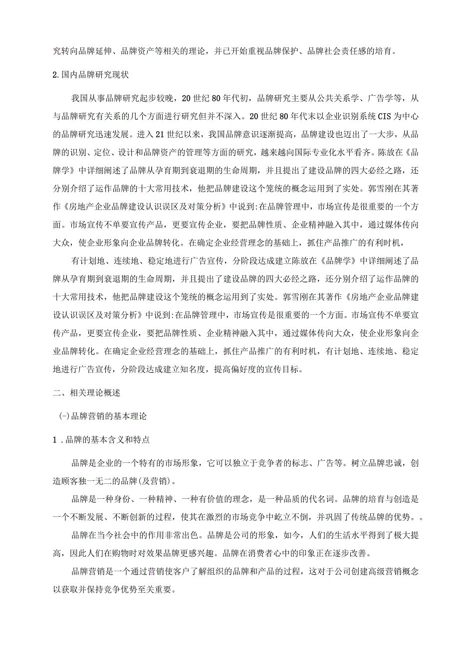 【《格力品牌管理与营销策略现状、问题及完善建议（论文）》12000字】.docx_第3页