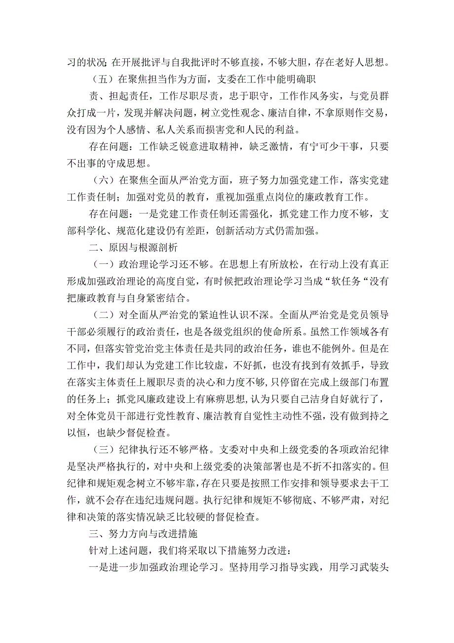 以案促改专题组织生活会对照检查范文2023-2023年度(通用6篇).docx_第2页