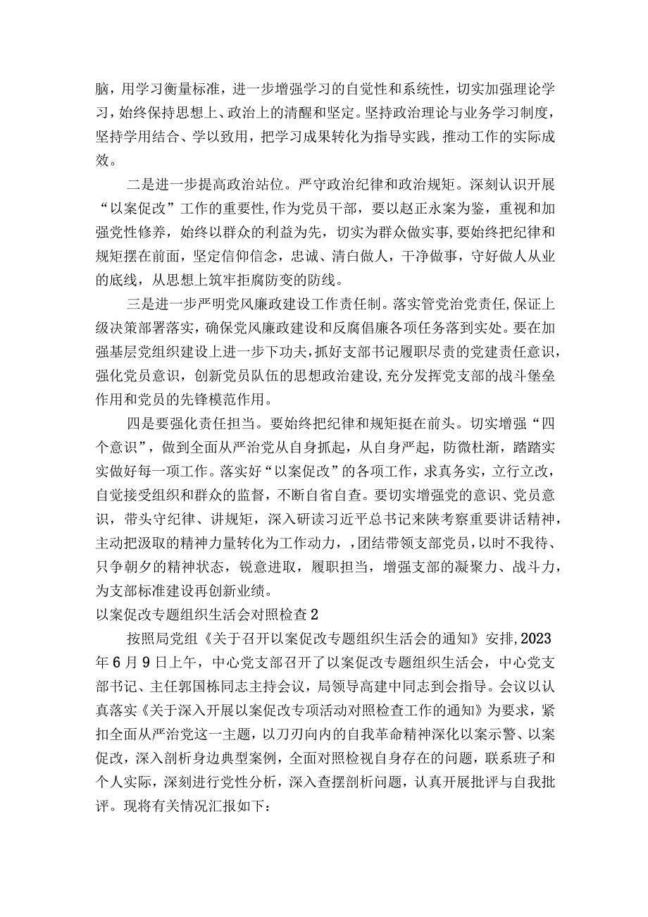 以案促改专题组织生活会对照检查范文2023-2023年度(通用6篇).docx_第3页