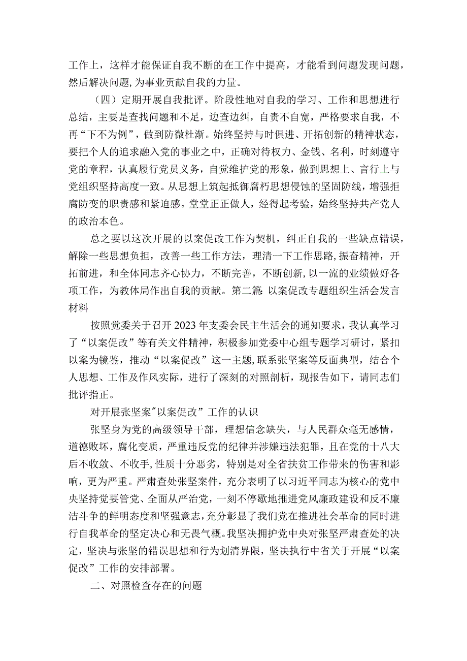 以案促改专题组织生活会发言材料七篇.docx_第3页