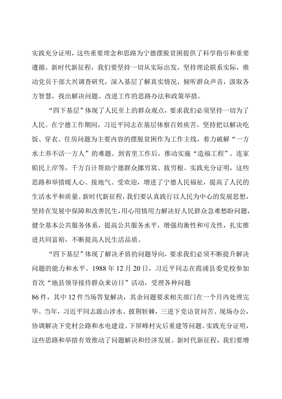 主题教育：主题教育党课：“四下基层”在新时代彰显巨大时代价值和强大生命力.docx_第2页