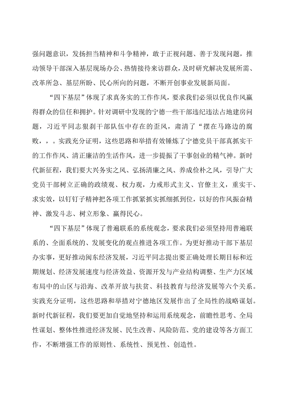 主题教育：主题教育党课：“四下基层”在新时代彰显巨大时代价值和强大生命力.docx_第3页