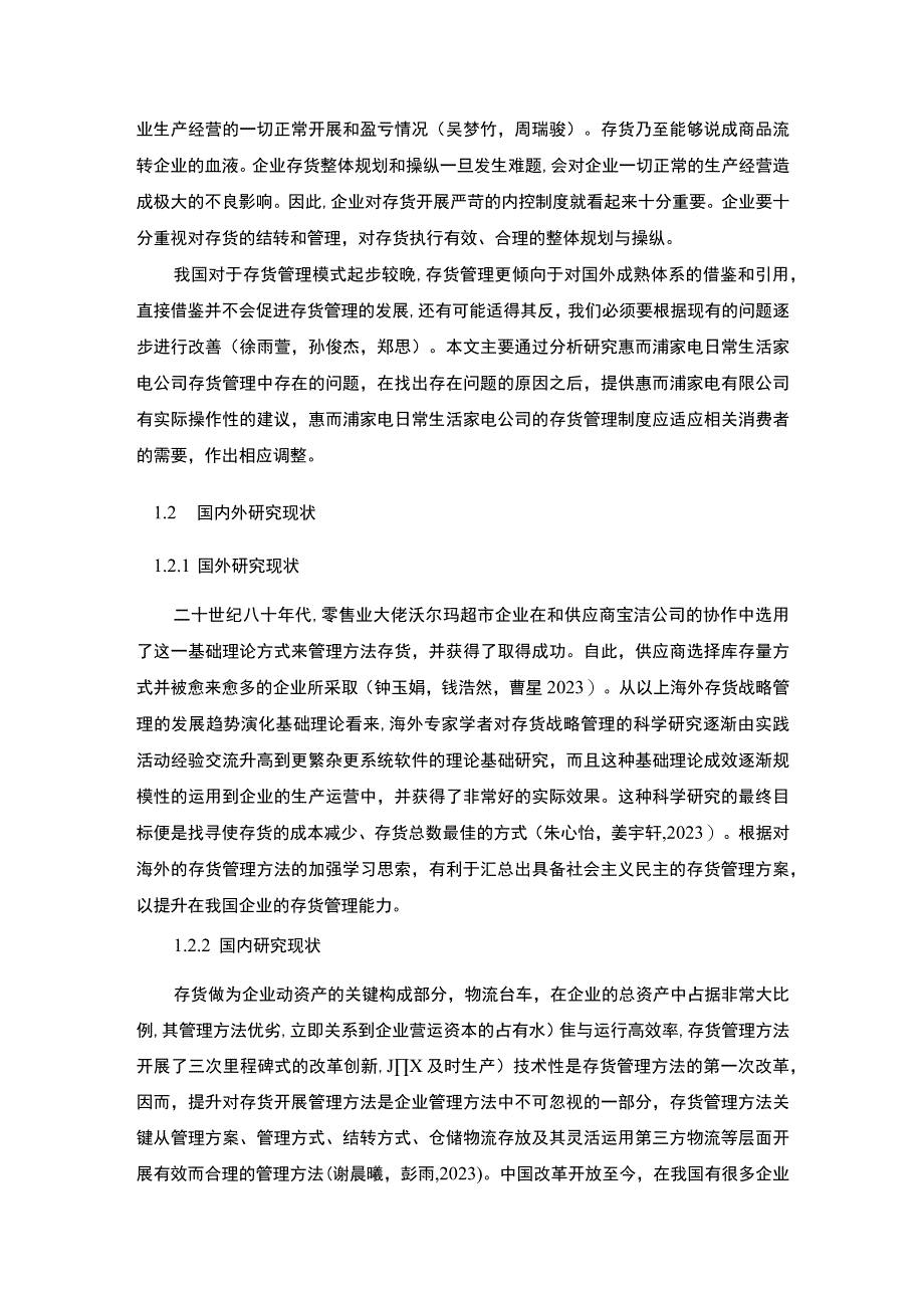 【《惠而浦家电企业存货管理问题、原因及对策》论文9200字】.docx_第3页