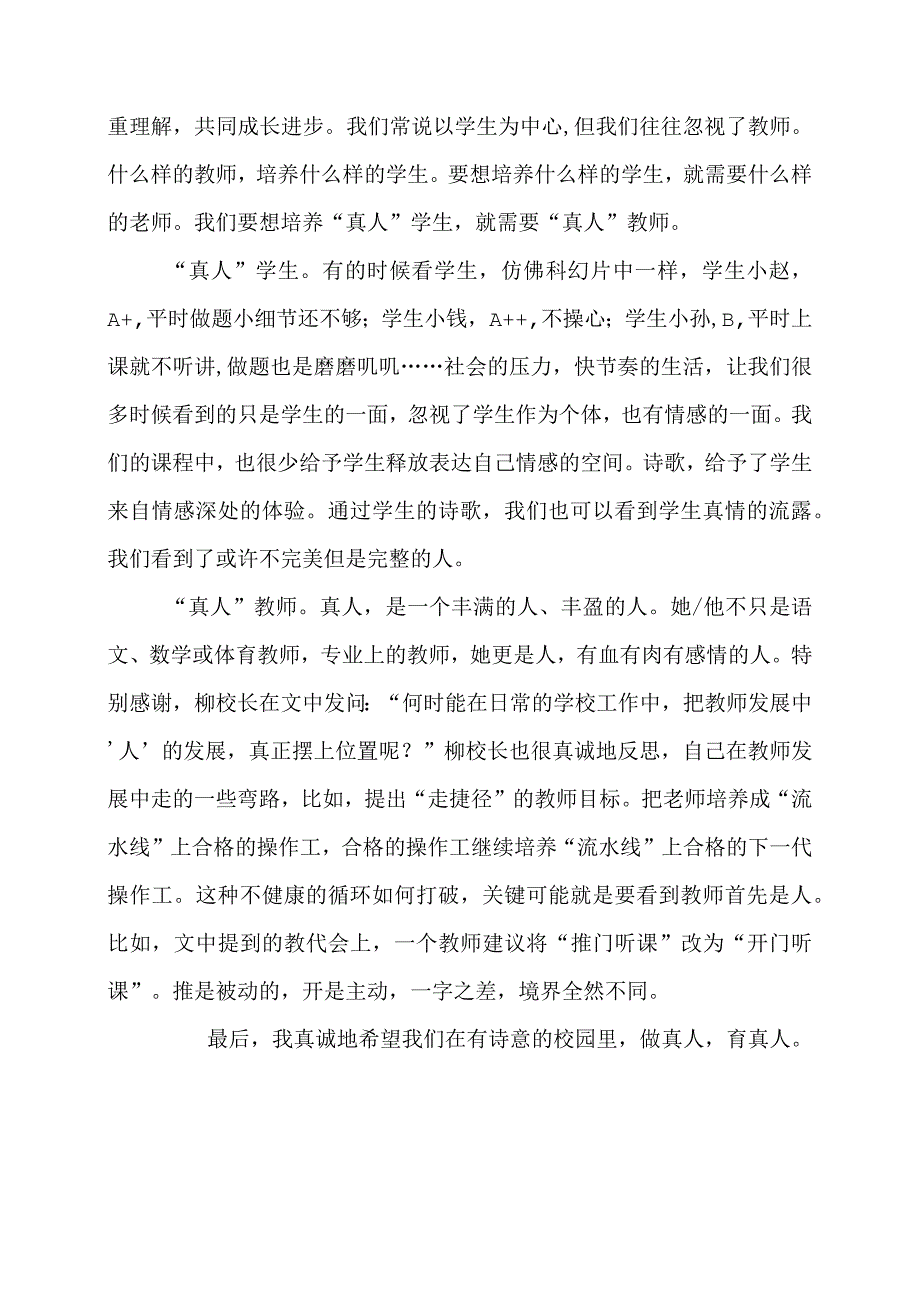 《学校应该是一个有诗意的地方》读书心得.docx_第2页