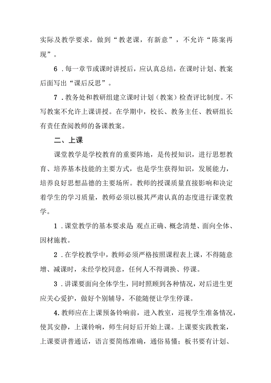 中学教师教学工作常规管理制度.docx_第2页