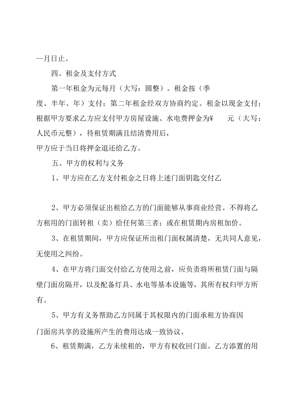 乙方店面租赁简单合同范本（20篇）.docx_第2页