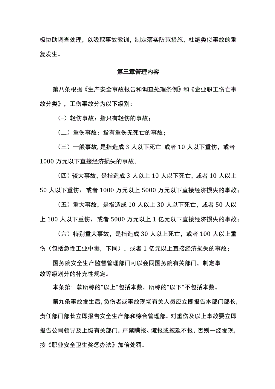 事故管理制度.docx_第2页