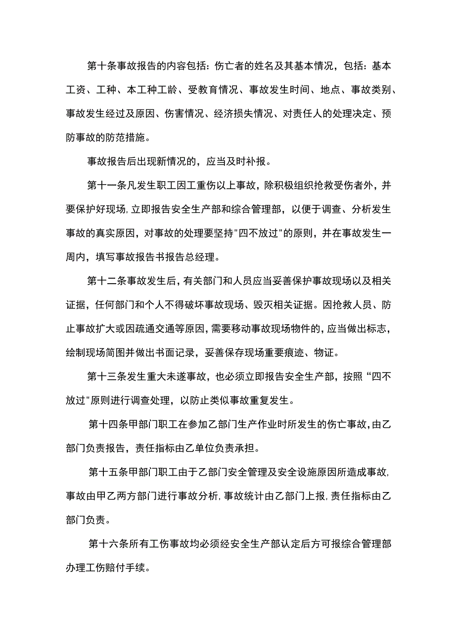 事故管理制度.docx_第3页