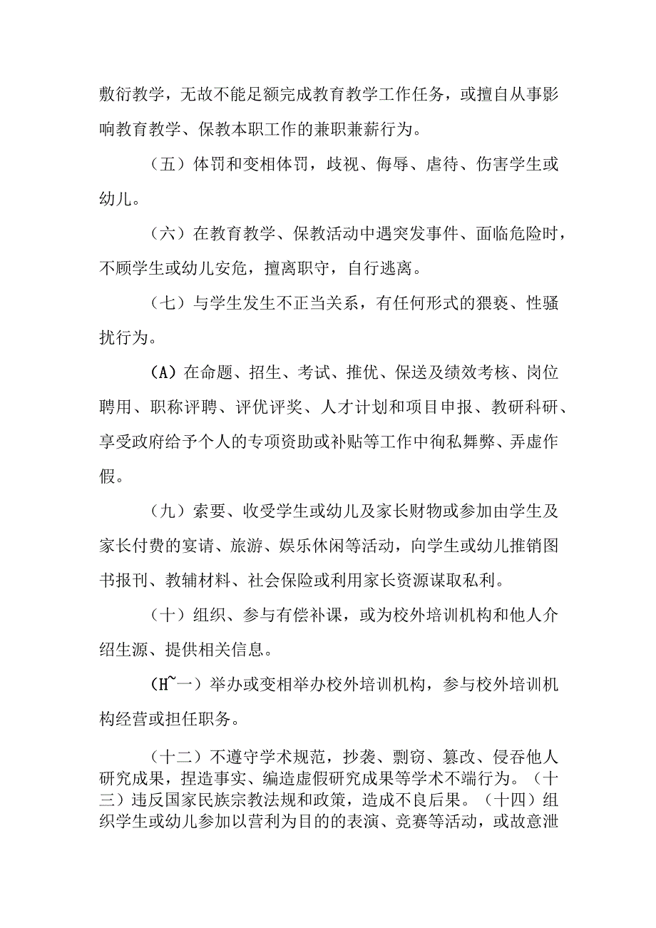 中学“树师德正师风”专项整治活动实施方案.docx_第3页