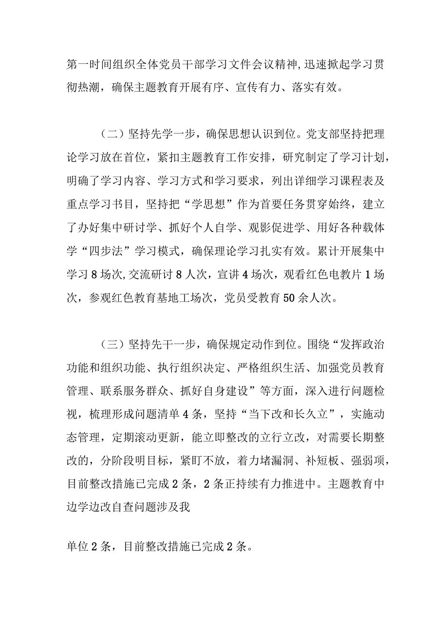 党支部主题教育开展情况.docx_第2页