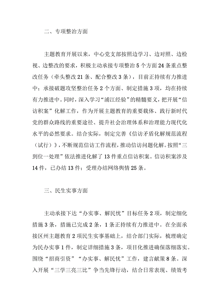 党支部主题教育开展情况.docx_第3页