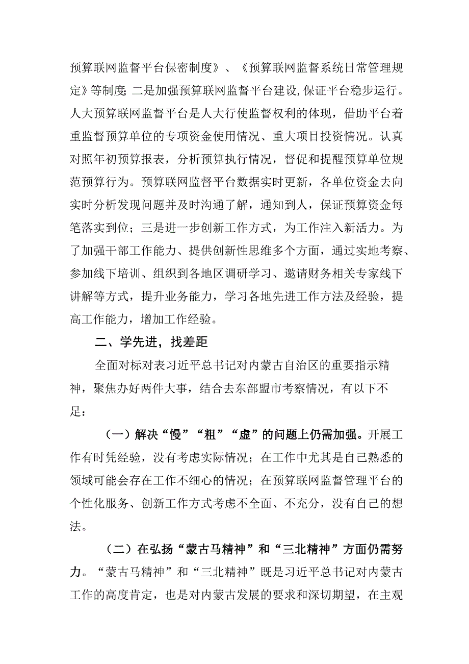 “扬优势、找差距、促发展”研讨材料.docx_第2页