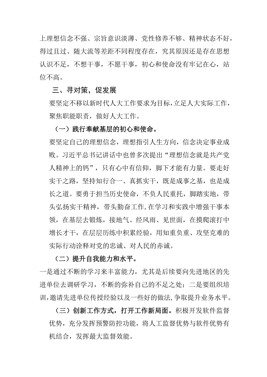 “扬优势、找差距、促发展”研讨材料.docx_第3页