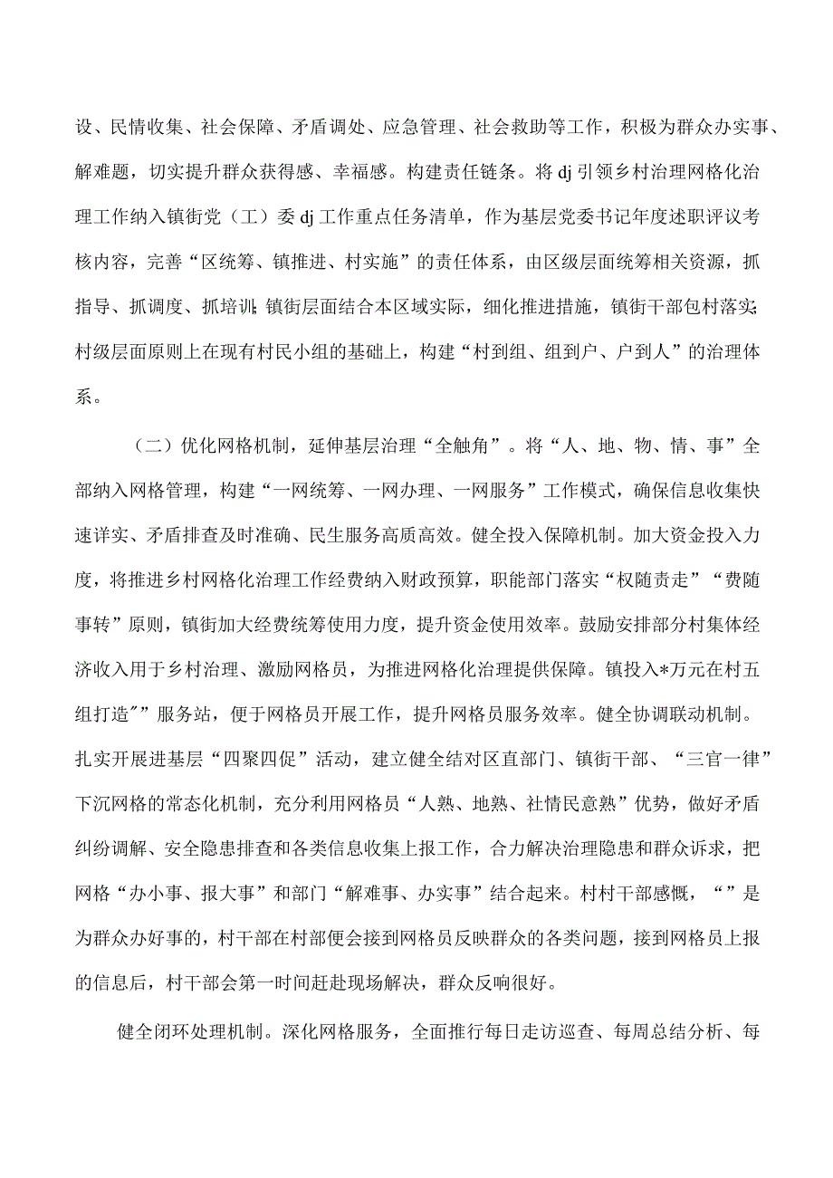 党建引领乡村治理调研(1).docx_第2页