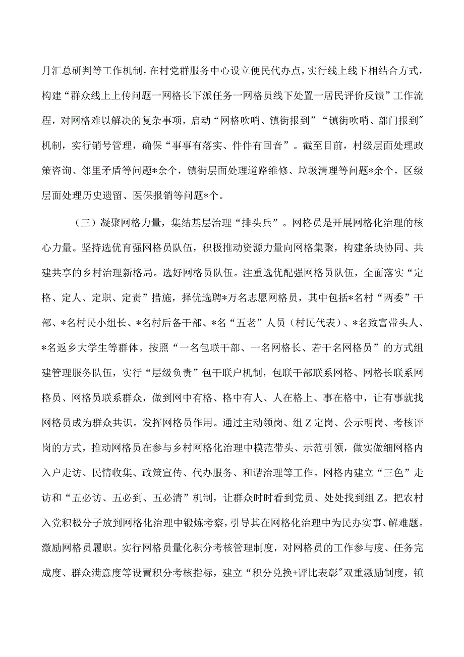 党建引领乡村治理调研(1).docx_第3页