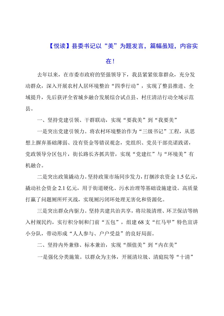 以“美”为题的发言.docx_第1页