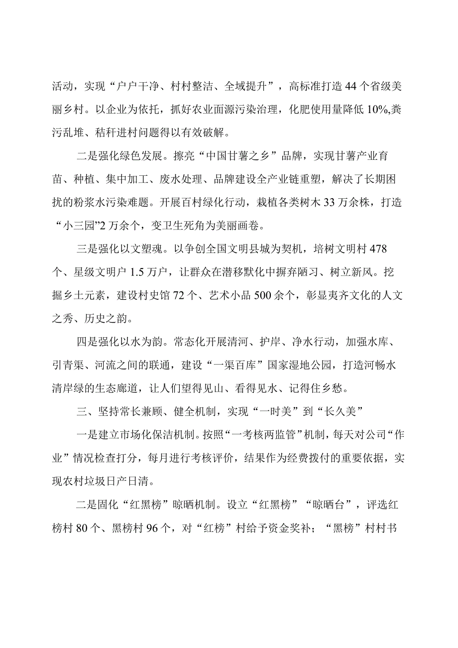 以“美”为题的发言.docx_第2页