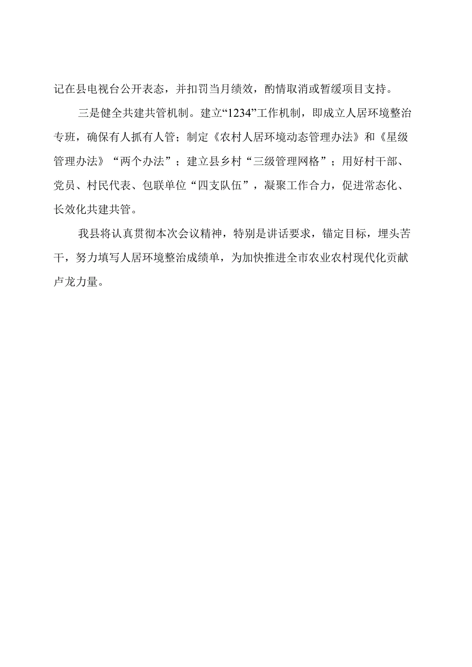 以“美”为题的发言.docx_第3页