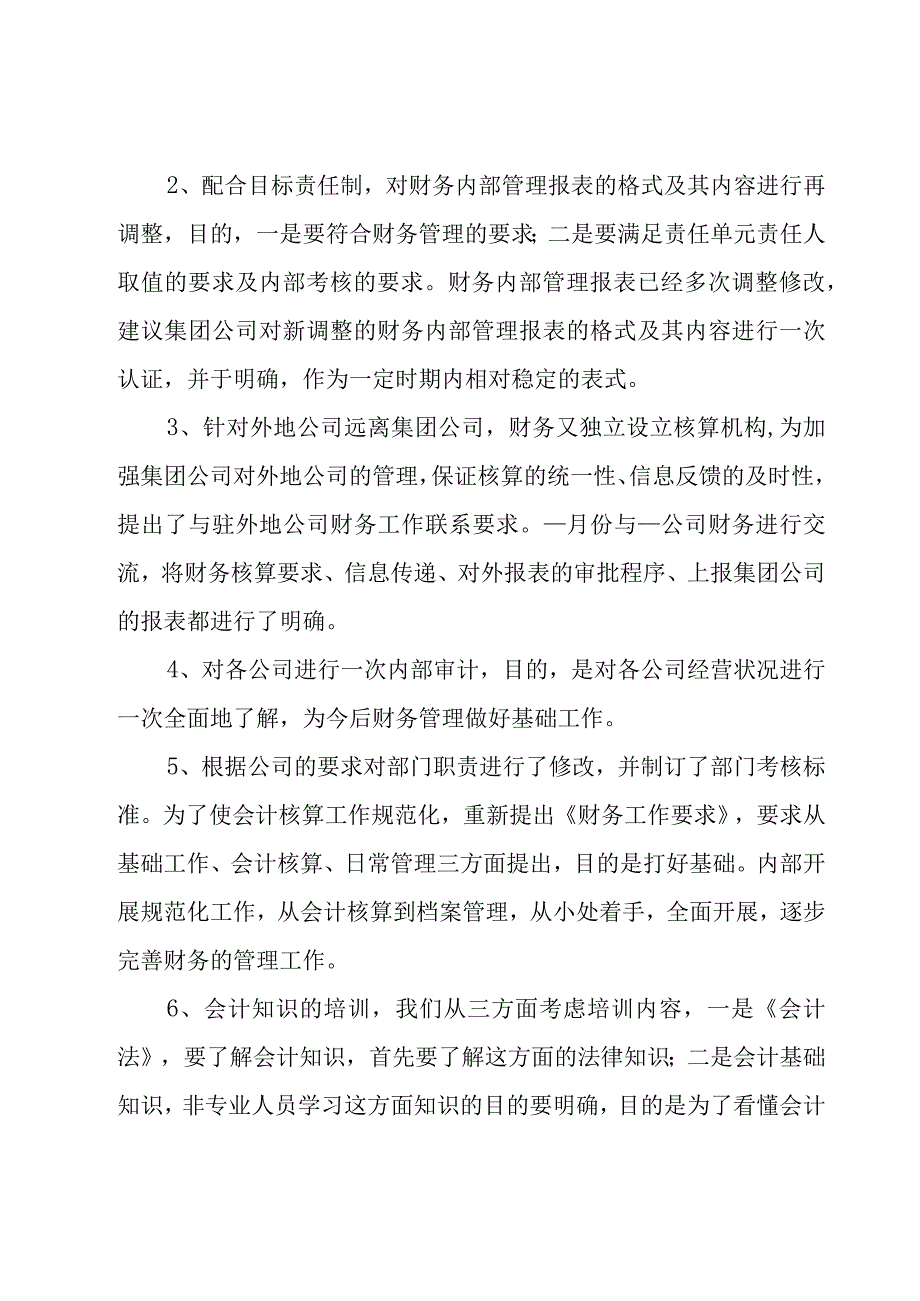 公司财务审计个人工作总结（13篇）.docx_第3页