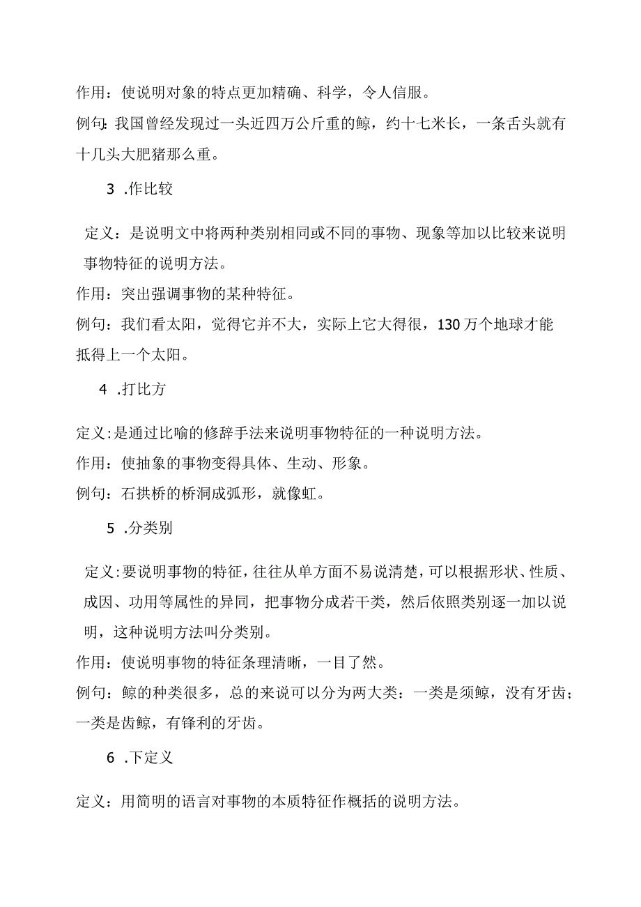 《掌握常见的说明方法》教学设计DOC文档微课公开课教案教学设计课件.docx_第2页