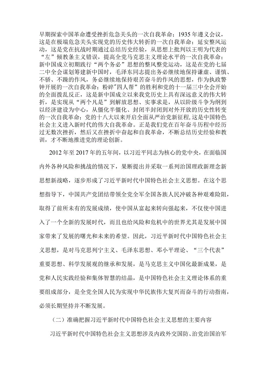 “牢记嘱托、感恩奋进”专题学习研讨心得体会研讨发言材料2篇范文.docx_第2页