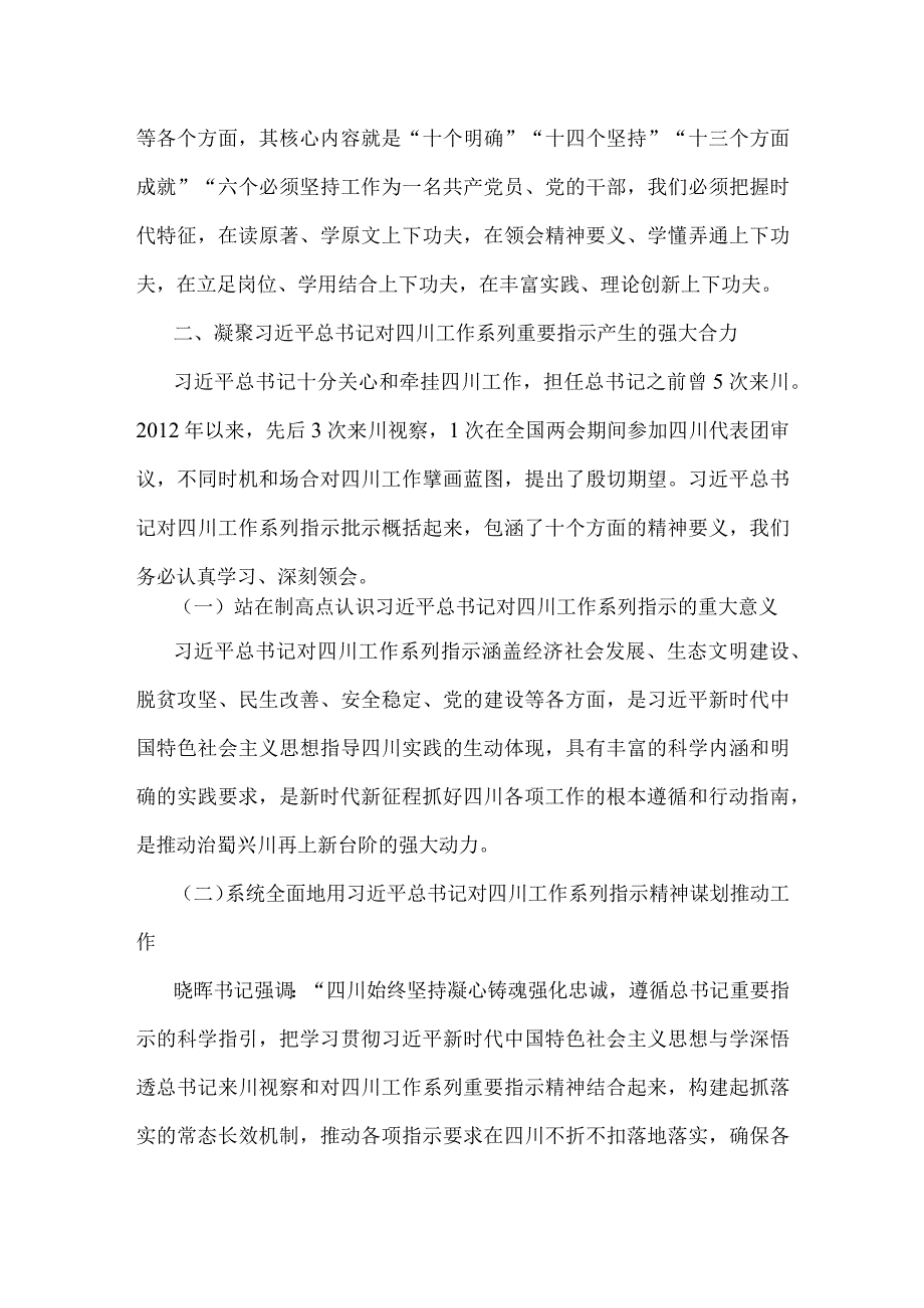 “牢记嘱托、感恩奋进”专题学习研讨心得体会研讨发言材料2篇范文.docx_第3页