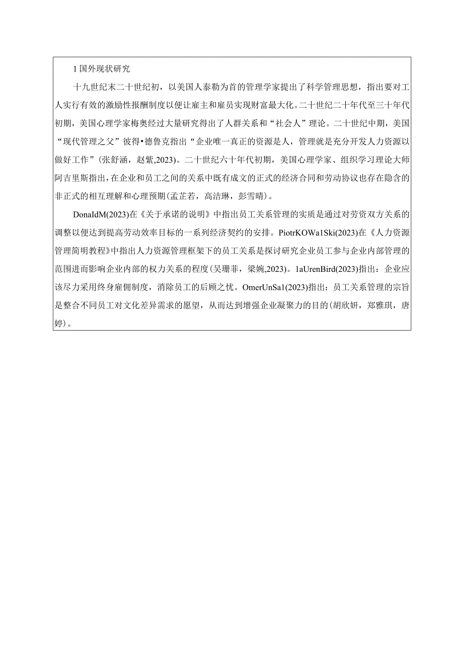 【《江淮汽车公司员工关系管理问题及完善策略》开题报告】.docx_第2页