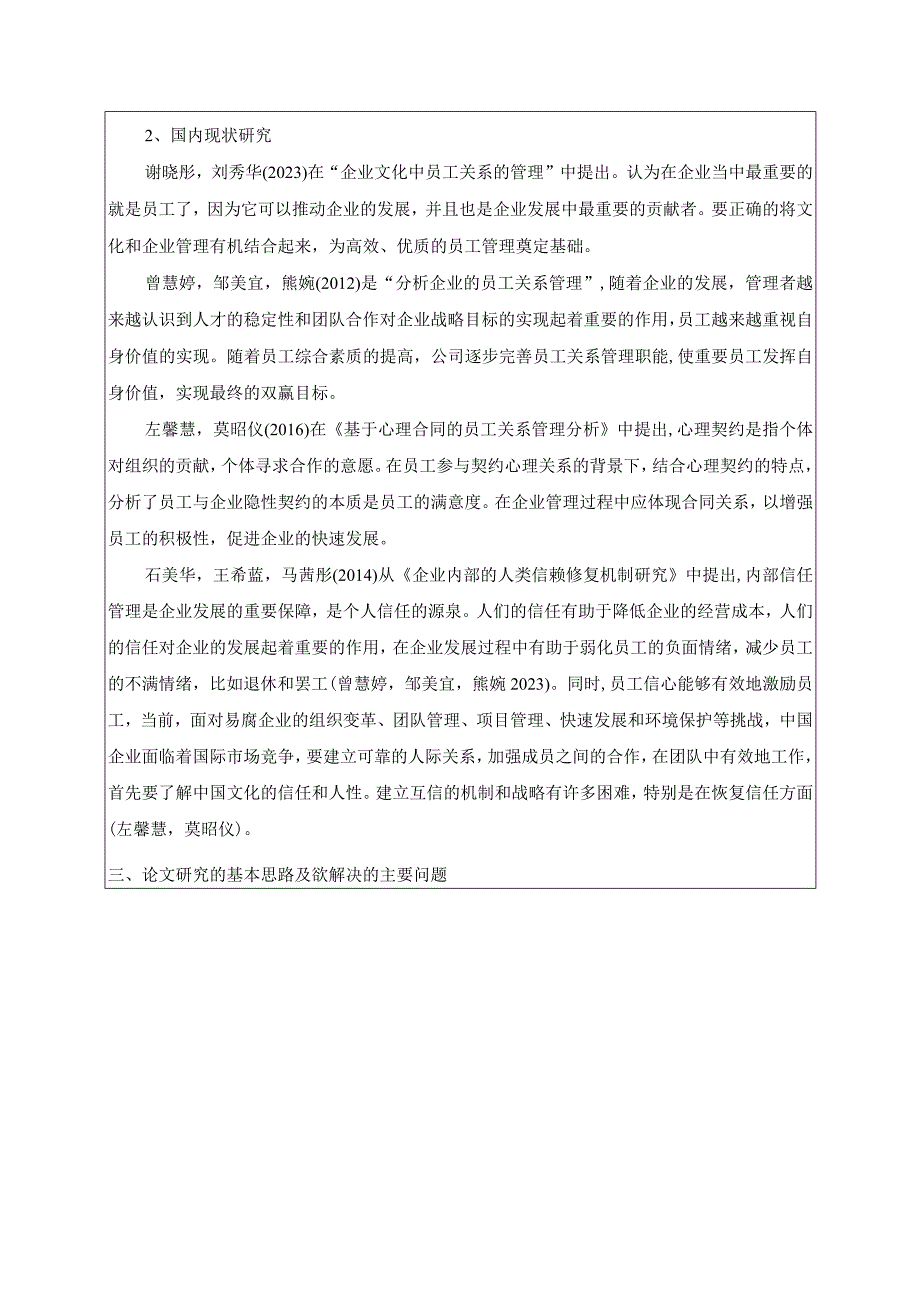 【《江淮汽车公司员工关系管理问题及完善策略》开题报告】.docx_第3页